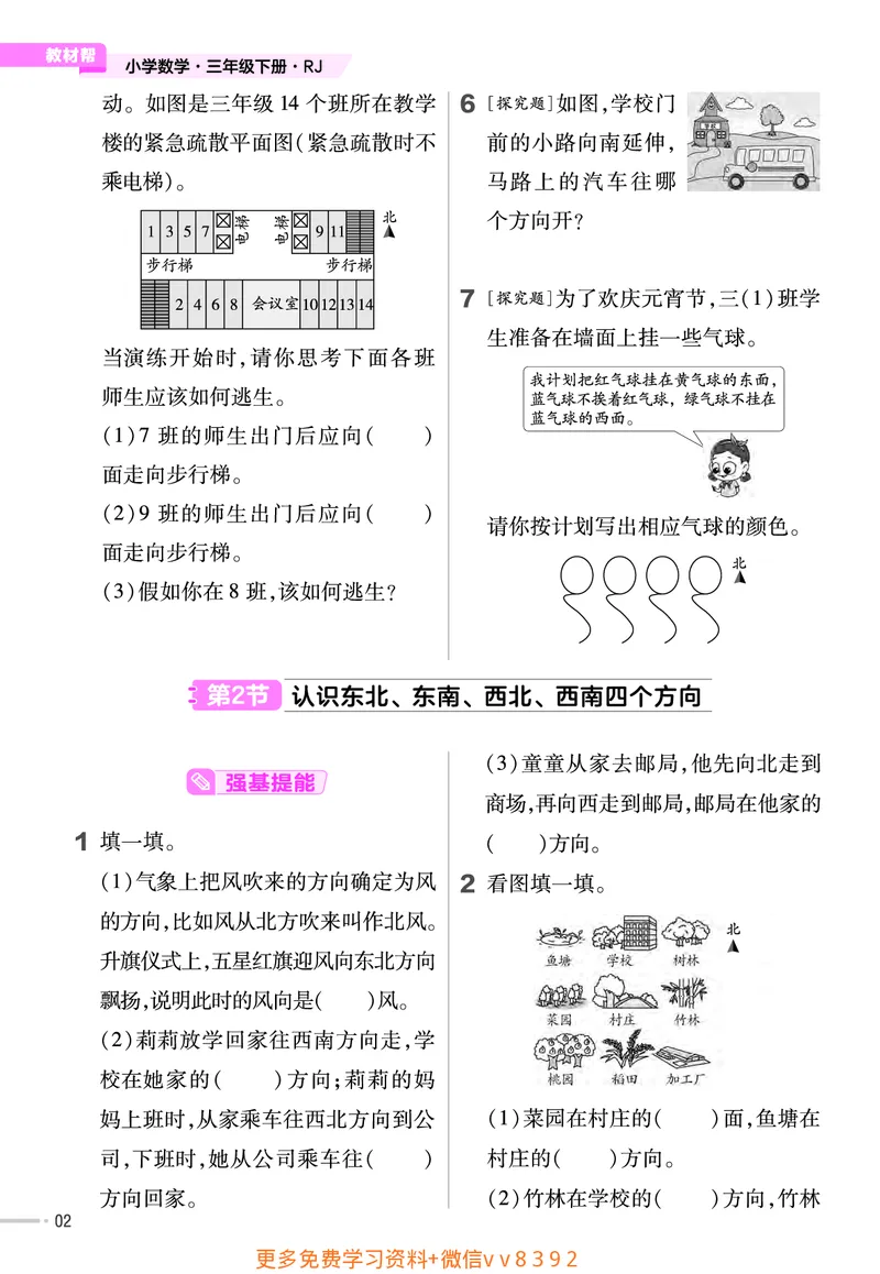 《❤23版数学(人教)三下-作业帮_小学1-6年级全科全套_1-6年级全科下册_三年级_三年级下数学_数学三下人教版》第4页预览