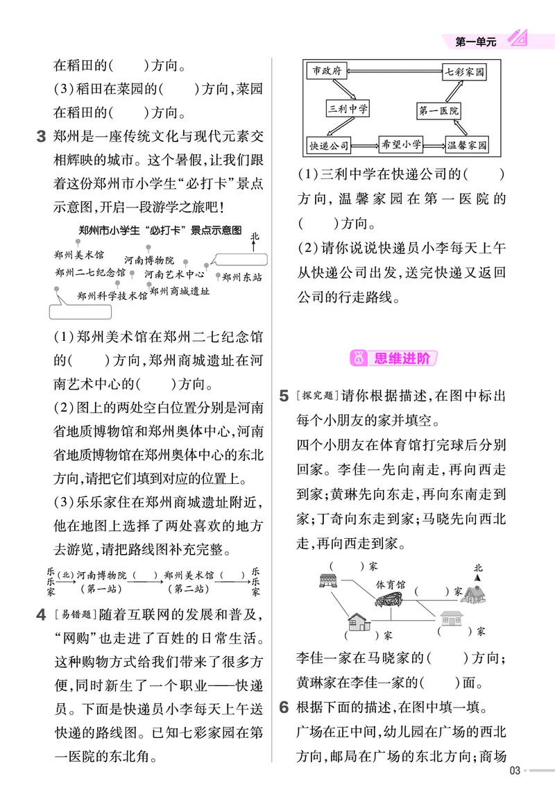 《❤23版数学(人教)三下-作业帮_小学1-6年级全科全套_1-6年级全科下册_三年级_三年级下数学_数学三下人教版》第5页预览