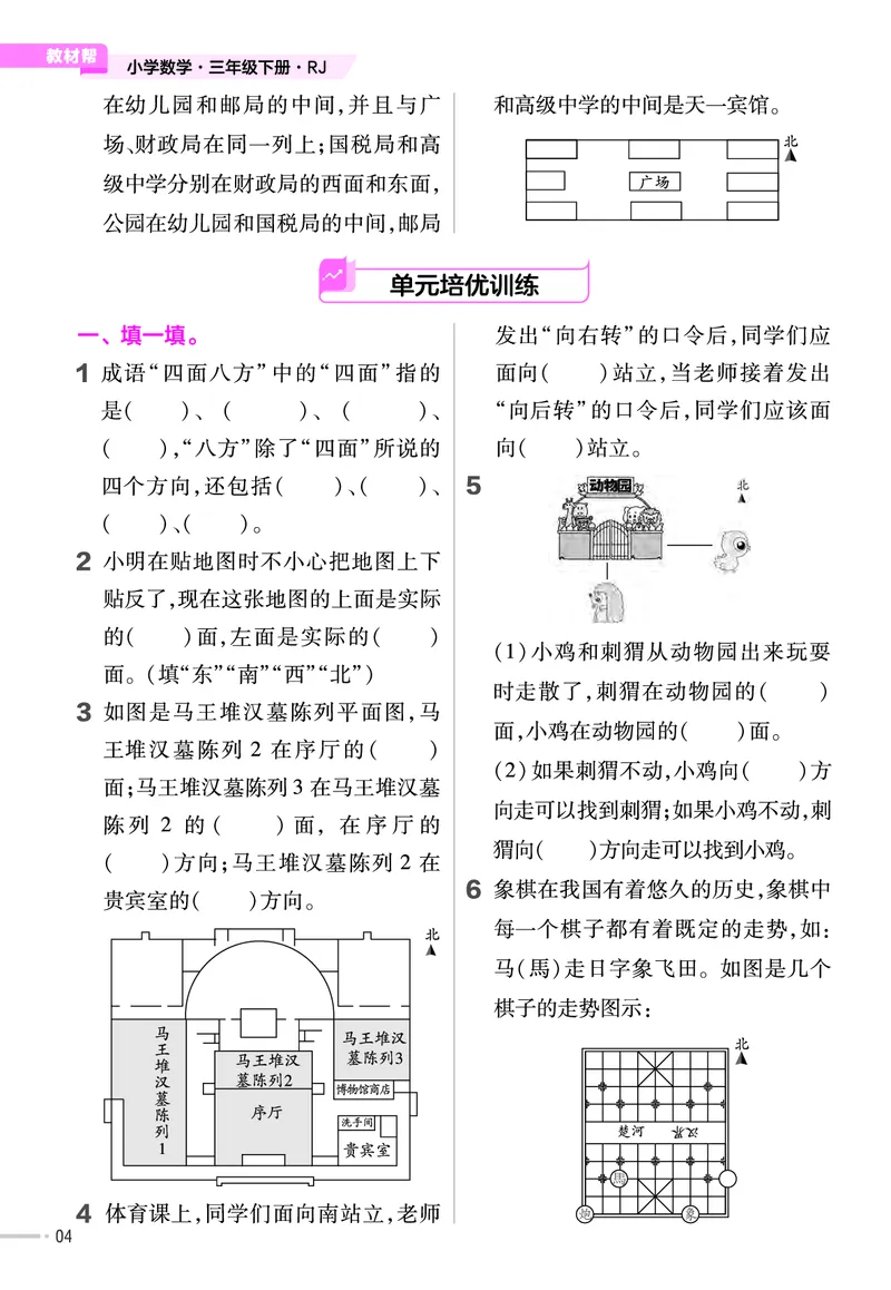 《❤23版数学(人教)三下-作业帮_小学1-6年级全科全套_1-6年级全科下册_三年级_三年级下数学_数学三下人教版》第6页预览