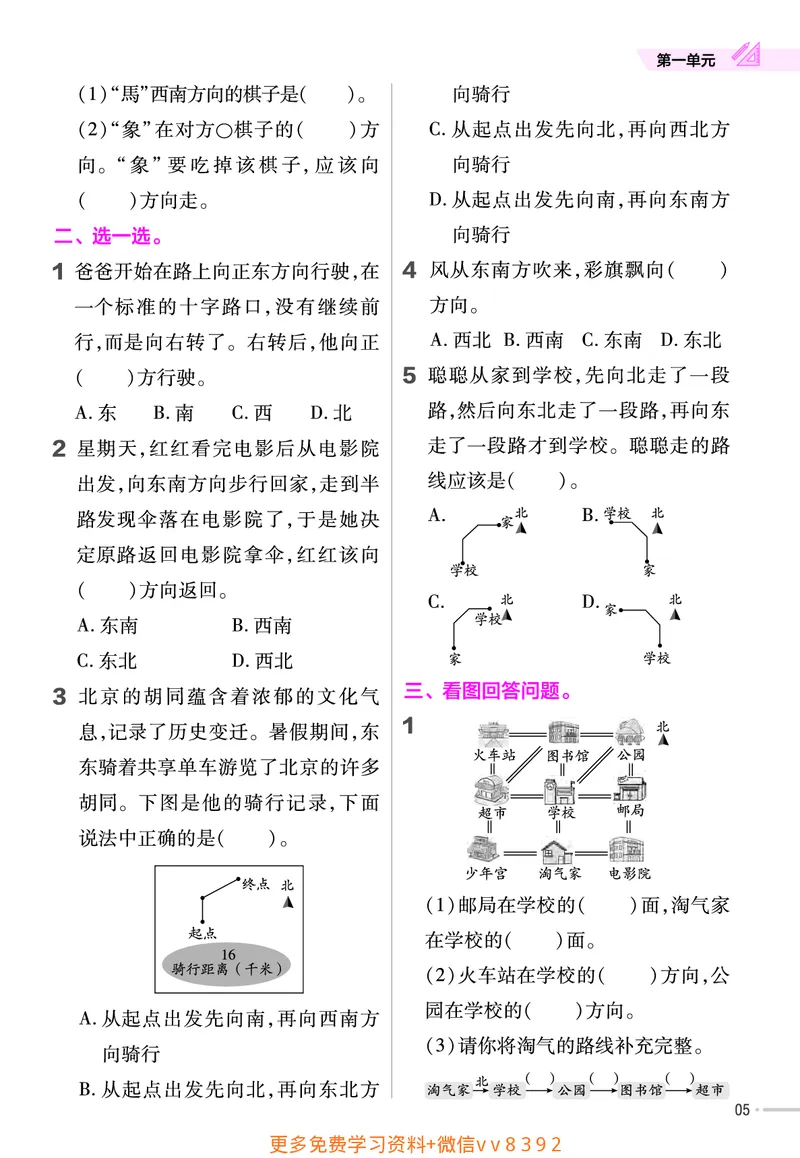 《❤23版数学(人教)三下-作业帮_小学1-6年级全科全套_1-6年级全科下册_三年级_三年级下数学_数学三下人教版》第7页预览