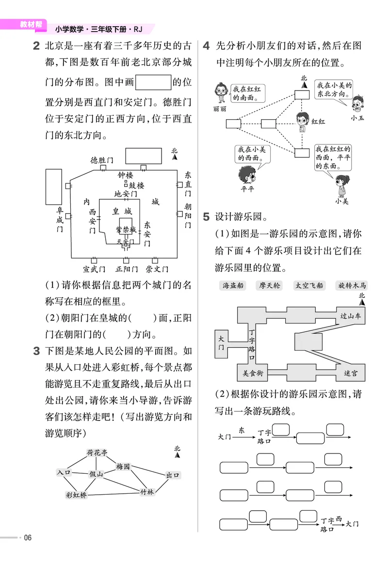 《❤23版数学(人教)三下-作业帮_小学1-6年级全科全套_1-6年级全科下册_三年级_三年级下数学_数学三下人教版》第8页预览