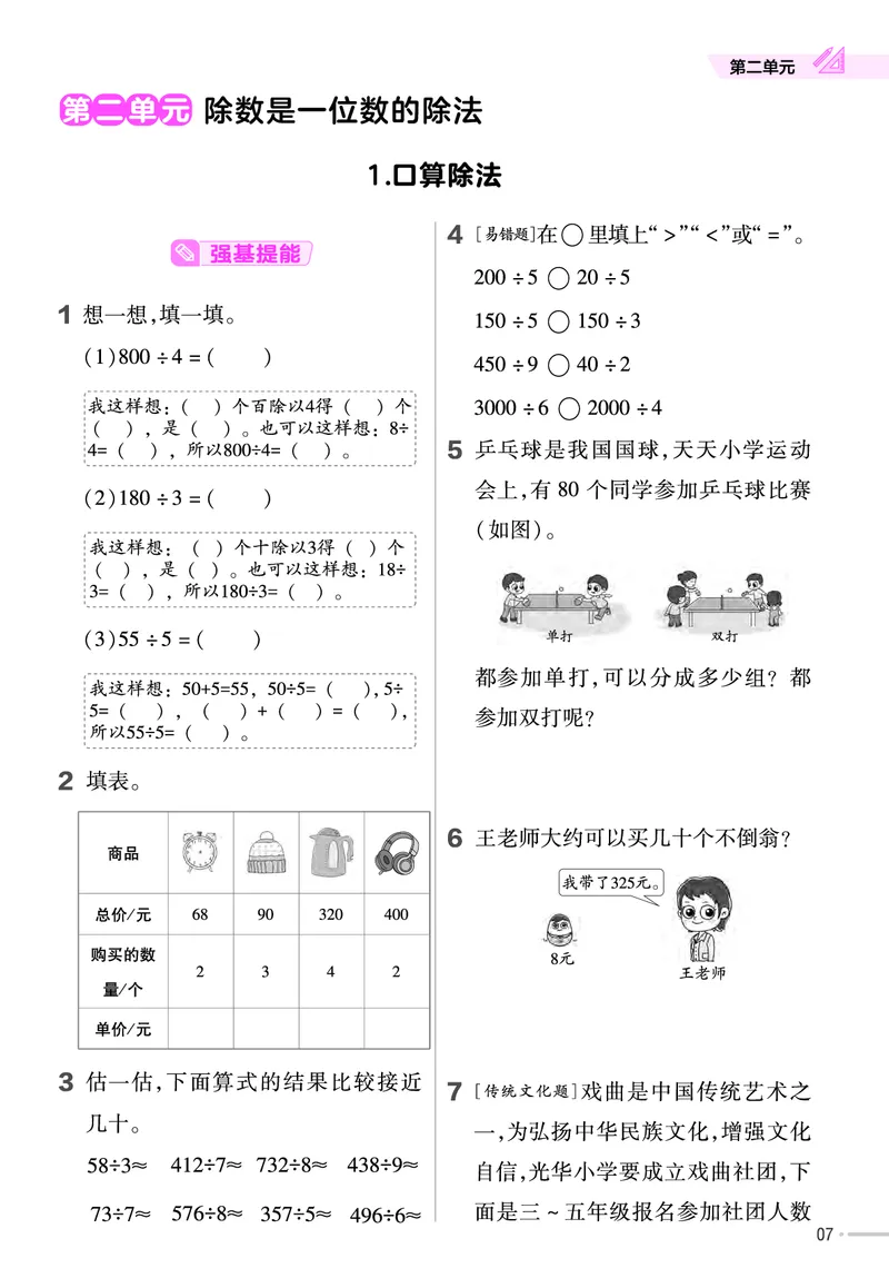 《❤23版数学(人教)三下-作业帮_小学1-6年级全科全套_1-6年级全科下册_三年级_三年级下数学_数学三下人教版》第9页预览
