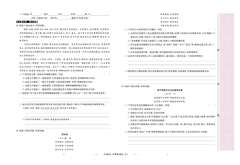 《黄冈名师金考卷七年级上册语文人教版_初中全科目同步习题+精品试卷（7-9年级）(1)_25秋初中语文《同步习题+精品试卷》_初中语文试卷7-9年级上册(1)_《黄冈名师金考卷》》第3页预览