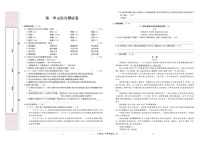 《黄冈名师金考卷七年级上册语文人教版_初中全科目同步习题+精品试卷（7-9年级）(1)_25秋初中语文《同步习题+精品试卷》_初中语文试卷7-9年级上册(1)_《黄冈名师金考卷》》第4页预览