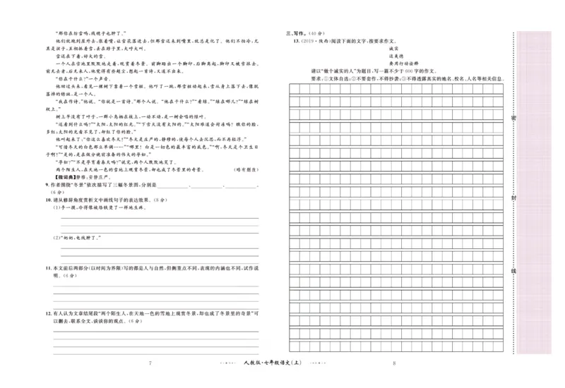 《黄冈名师金考卷七年级上册语文人教版_初中全科目同步习题+精品试卷（7-9年级）(1)_25秋初中语文《同步习题+精品试卷》_初中语文试卷7-9年级上册(1)_《黄冈名师金考卷》》第5页预览