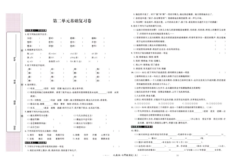 《黄冈名师金考卷七年级上册语文人教版_初中全科目同步习题+精品试卷（7-9年级）(1)_25秋初中语文《同步习题+精品试卷》_初中语文试卷7-9年级上册(1)_《黄冈名师金考卷》》第6页预览