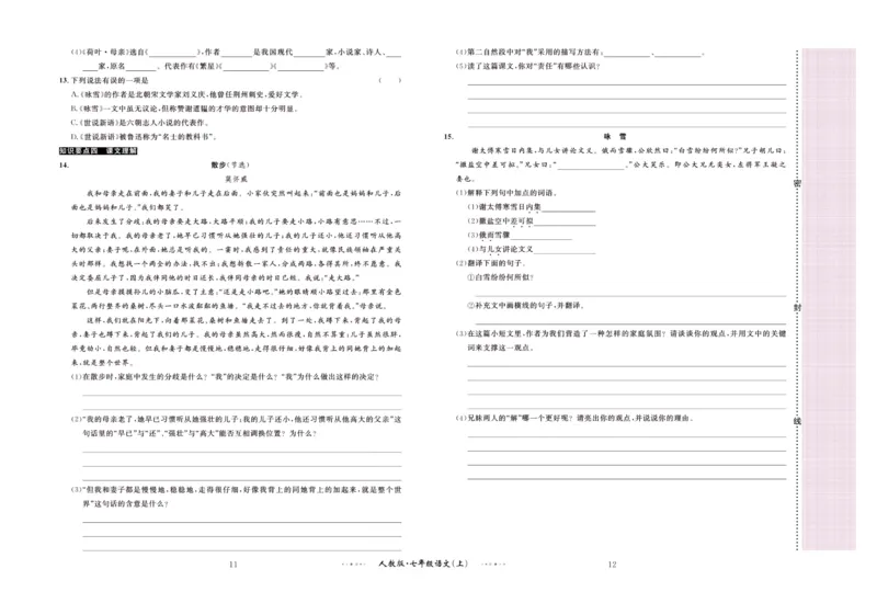 《黄冈名师金考卷七年级上册语文人教版_初中全科目同步习题+精品试卷（7-9年级）(1)_25秋初中语文《同步习题+精品试卷》_初中语文试卷7-9年级上册(1)_《黄冈名师金考卷》》第7页预览