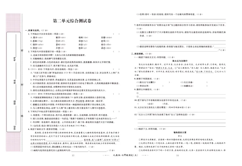 《黄冈名师金考卷七年级上册语文人教版_初中全科目同步习题+精品试卷（7-9年级）(1)_25秋初中语文《同步习题+精品试卷》_初中语文试卷7-9年级上册(1)_《黄冈名师金考卷》》第8页预览