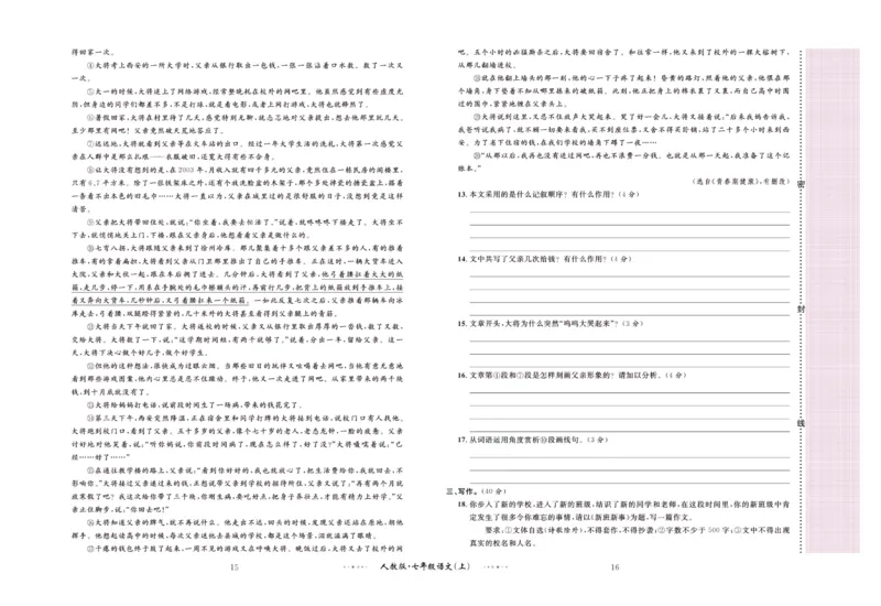 《黄冈名师金考卷七年级上册语文人教版_初中全科目同步习题+精品试卷（7-9年级）(1)_25秋初中语文《同步习题+精品试卷》_初中语文试卷7-9年级上册(1)_《黄冈名师金考卷》》第9页预览