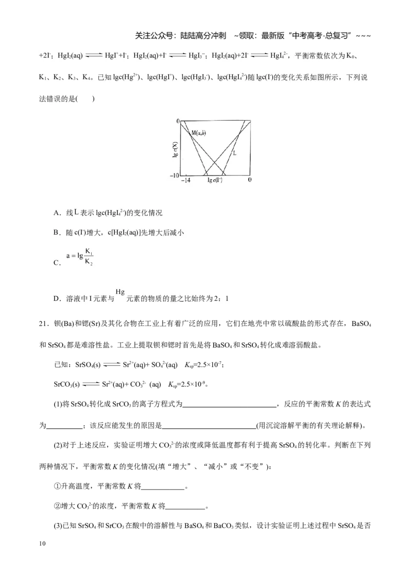 《第八章第4讲难溶电解质的溶解平衡（练习及教师版）_05-化学-高考总复习_一轮复习_2026年-化学高考一轮复习_2026年高考化学大一轮复习-G354_资料》第10页预览