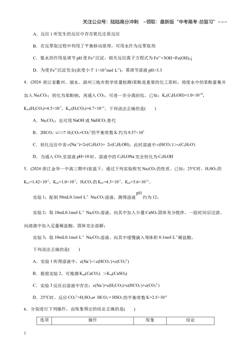 《第八章第4讲难溶电解质的溶解平衡（练习及教师版）_05-化学-高考总复习_一轮复习_2026年-化学高考一轮复习_2026年高考化学大一轮复习-G354_资料》第2页预览