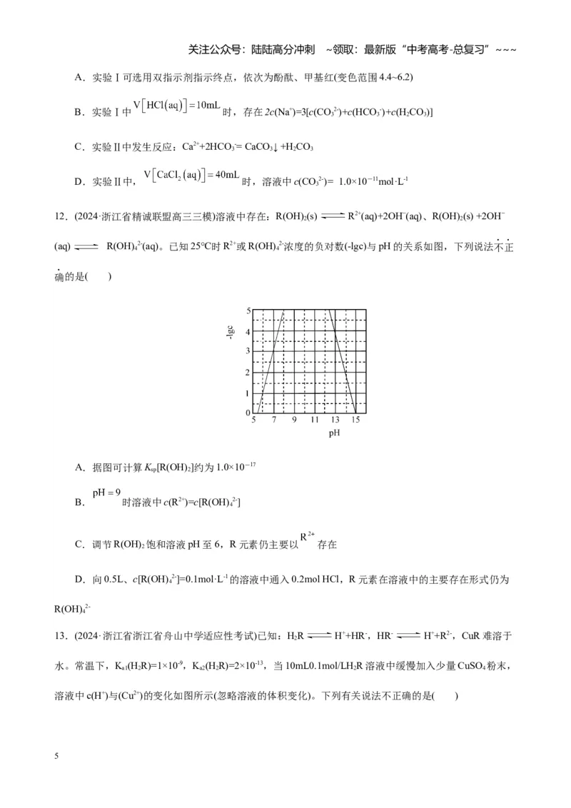 《第八章第4讲难溶电解质的溶解平衡（练习及教师版）_05-化学-高考总复习_一轮复习_2026年-化学高考一轮复习_2026年高考化学大一轮复习-G354_资料》第5页预览