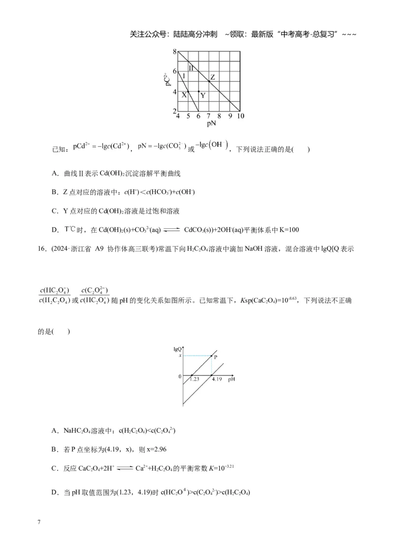《第八章第4讲难溶电解质的溶解平衡（练习及教师版）_05-化学-高考总复习_一轮复习_2026年-化学高考一轮复习_2026年高考化学大一轮复习-G354_资料》第7页预览