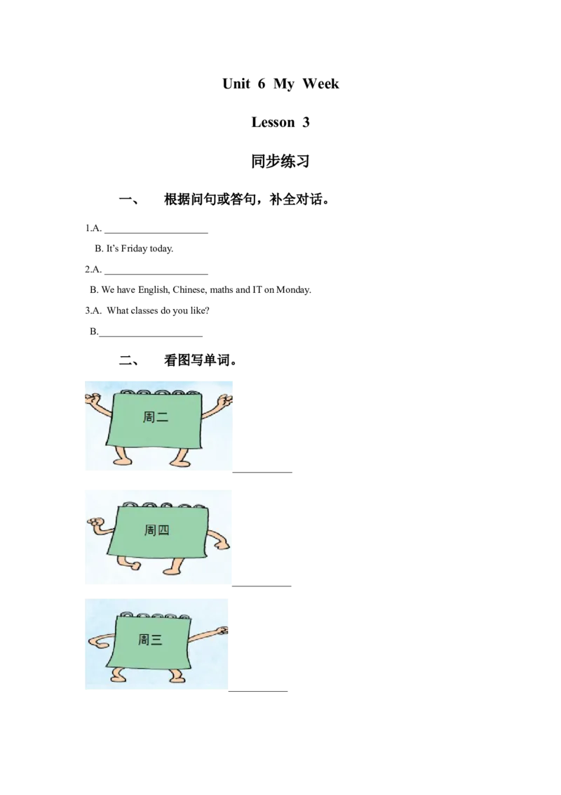 《Unit6MyWeekLesson3同步练习1_小学1-6年级全科全套_1-6年级全科下册_二年级_二年级下英语_人教新起点二年级英语下册_试卷_人教新起点二年级英语下册习题》第1页预览