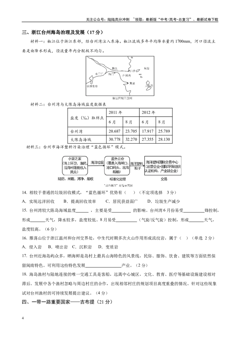 《信息必刷卷01（上海专用）（考试版）_07-地理-高考总复习_专项复习_2025年_2025年高考考前必刷题（多地区）地理_2025年高考地理考前必刷卷（上海专用）5套》第4页预览