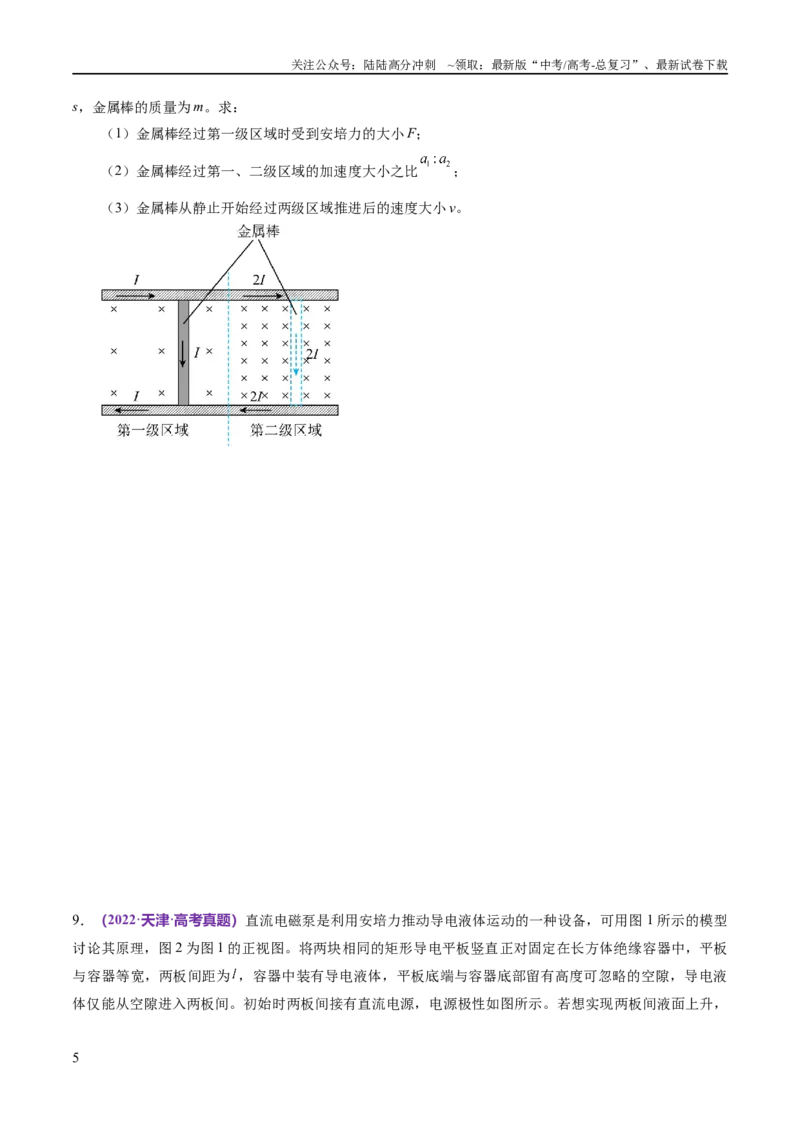 《专题10磁场带电粒子在磁场中的运动（练习）（原卷版）_04-物理-高考总复习_二轮复习_2024年_2024年高考物理二轮复习讲练测（新教材新高考）_配套练习（原卷版+解析版）》第5页预览