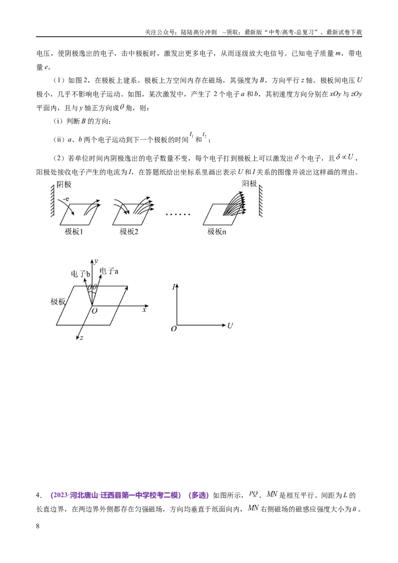 《专题10磁场带电粒子在磁场中的运动（练习）（原卷版）_04-物理-高考总复习_二轮复习_2024年_2024年高考物理二轮复习讲练测（新教材新高考）_配套练习（原卷版+解析版）》第8页预览