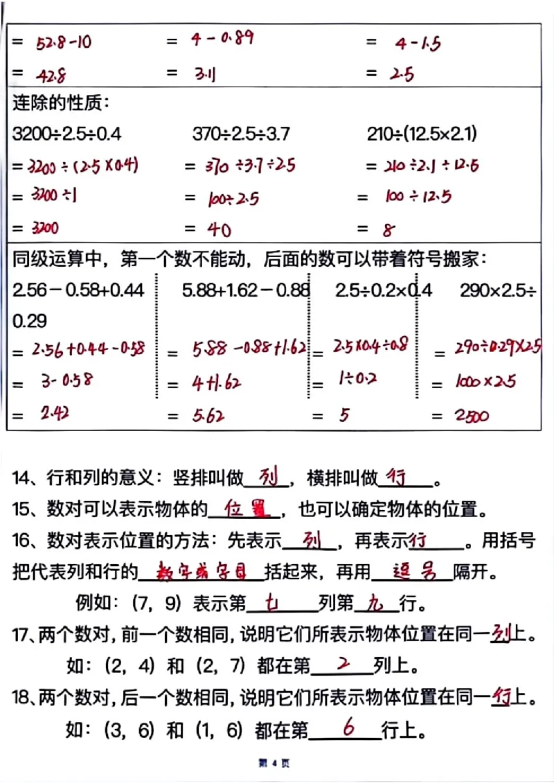 《五年级数学全册知识点填空_小学1-6年级全科全套_1-6年级全科上册_五年级_五年级上数学_A五年级数学（通用版）》第4页预览