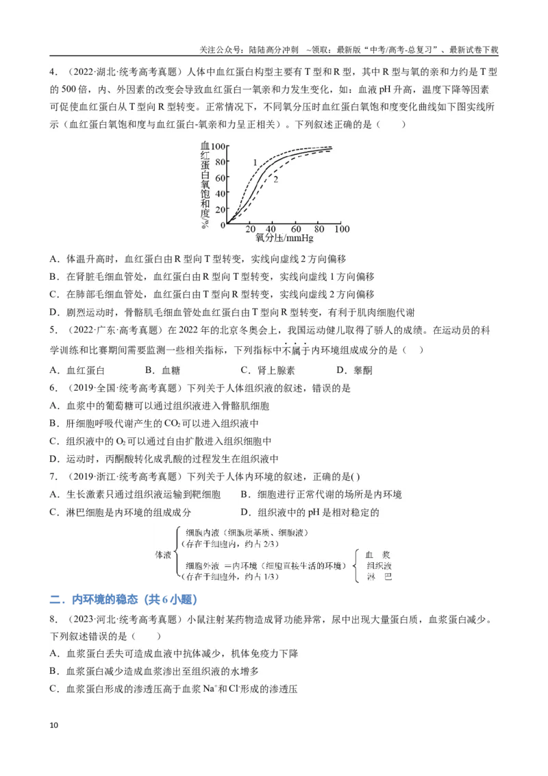 《专题10生命活动的调节（学生版）_06-生物-高考总复习_专项复习_2024年_2024年高考生物总复习核心题型解读与全攻略新教材_资料》第10页预览