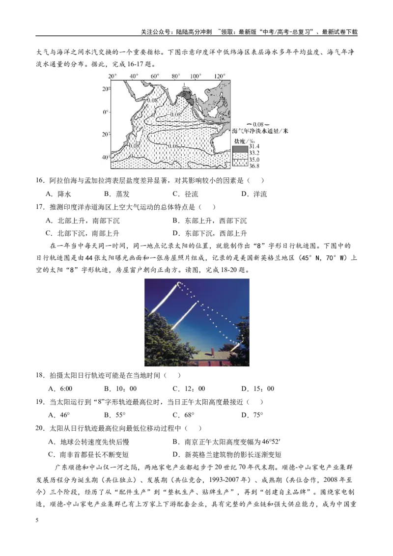 《信息必刷卷03（浙江专用）（学生版）_07-地理-高考总复习_专项复习_2025年_2025年高考考前必刷题（多地区）地理_2025年高考地理考前必刷卷（浙江专用）2套》第5页预览
