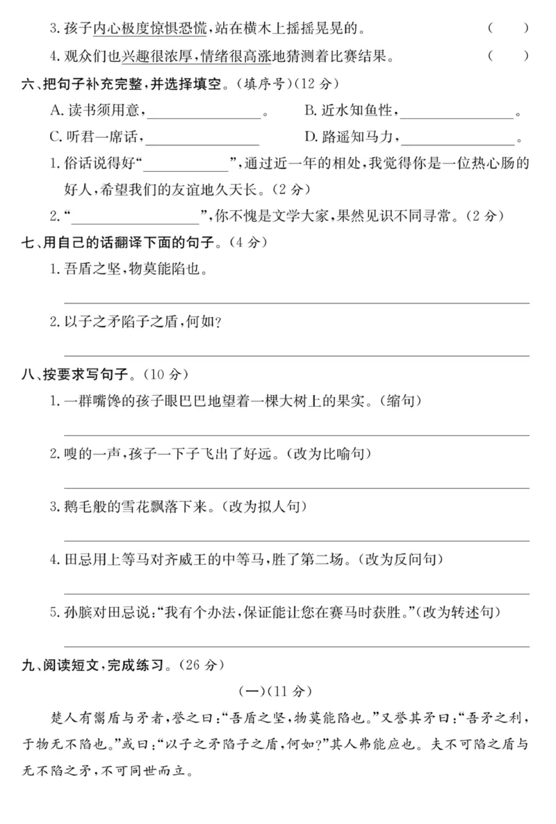 《五年级语文下册第六单元培优提升卷_小学1-6年级全科全套_1-6年级全科下册_五年级_五年级下语文_语文五下单元测试+月考》第2页预览