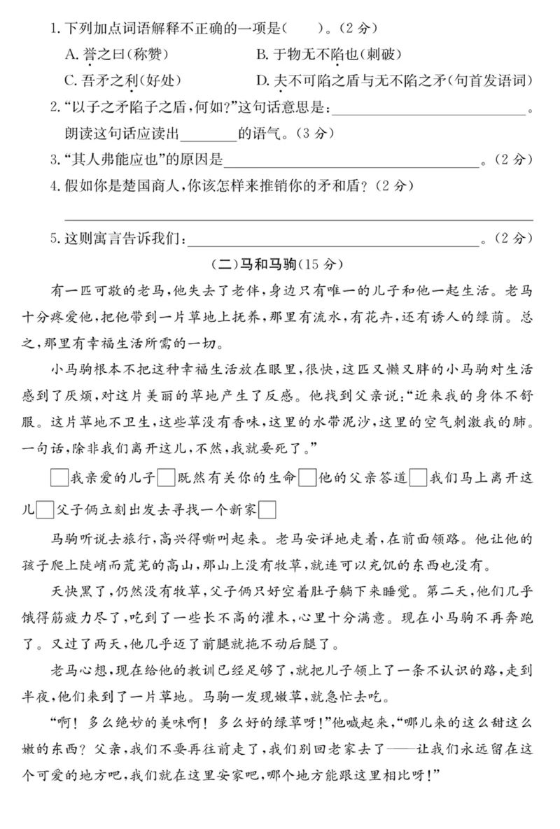 《五年级语文下册第六单元培优提升卷_小学1-6年级全科全套_1-6年级全科下册_五年级_五年级下语文_语文五下单元测试+月考》第3页预览