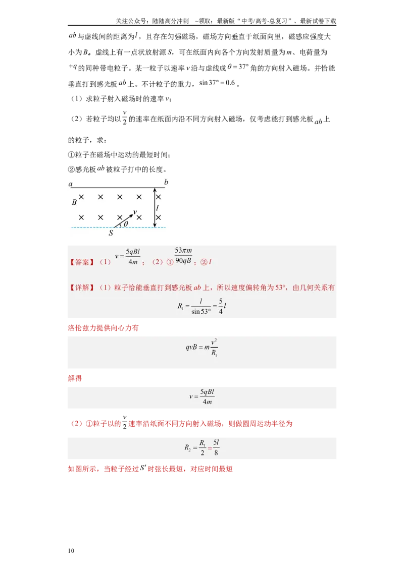 《专题09磁场(解析版)_04-物理-高考总复习_专项复习_2025年_2024年高考一模试题分类汇编物理新高考专用》第10页预览