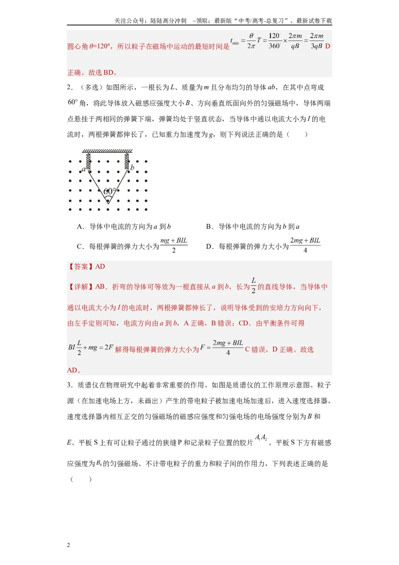 《专题09磁场(解析版)_04-物理-高考总复习_专项复习_2025年_2024年高考一模试题分类汇编物理新高考专用》第2页预览