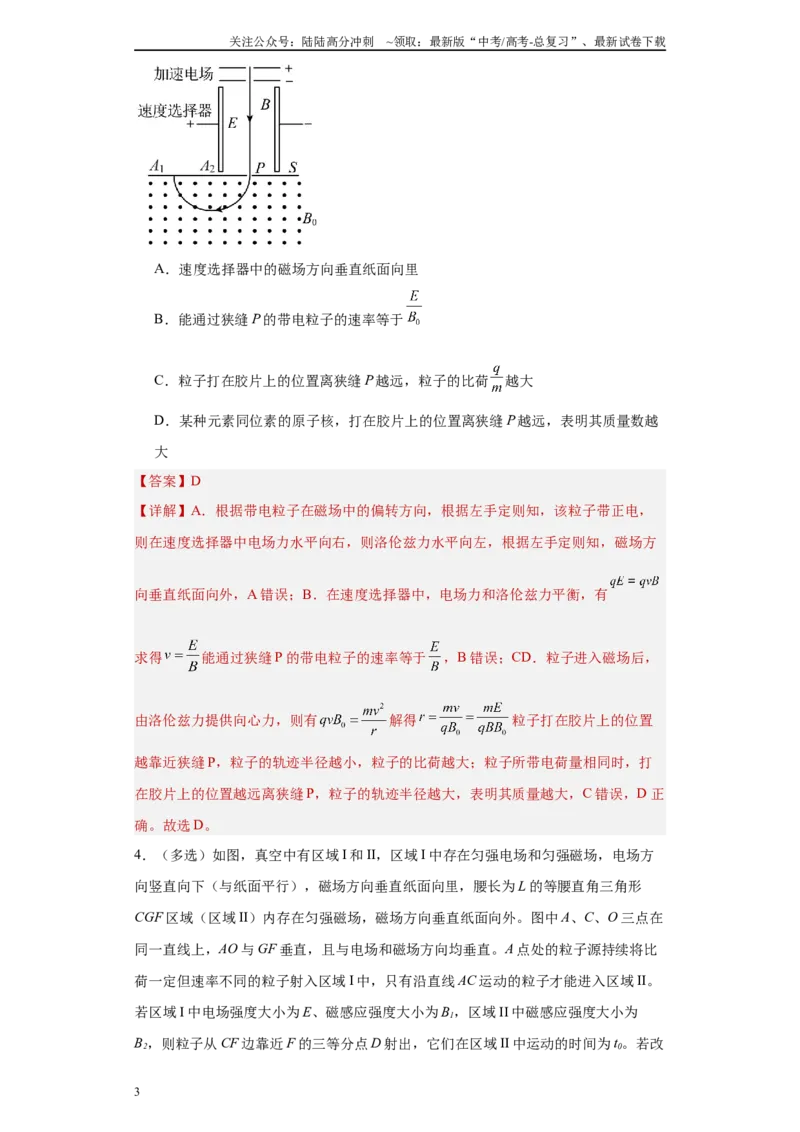 《专题09磁场(解析版)_04-物理-高考总复习_专项复习_2025年_2024年高考一模试题分类汇编物理新高考专用》第3页预览