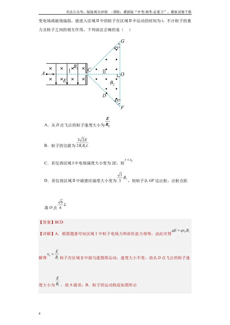 《专题09磁场(解析版)_04-物理-高考总复习_专项复习_2025年_2024年高考一模试题分类汇编物理新高考专用》第4页预览
