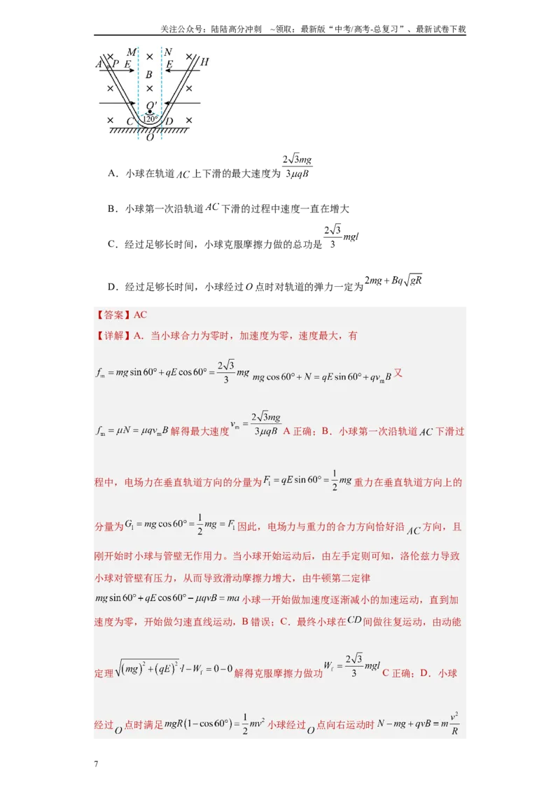 《专题09磁场(解析版)_04-物理-高考总复习_专项复习_2025年_2024年高考一模试题分类汇编物理新高考专用》第7页预览