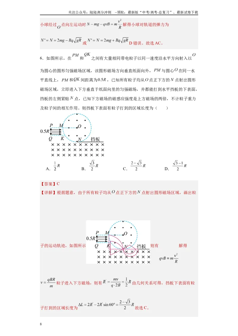 《专题09磁场(解析版)_04-物理-高考总复习_专项复习_2025年_2024年高考一模试题分类汇编物理新高考专用》第8页预览