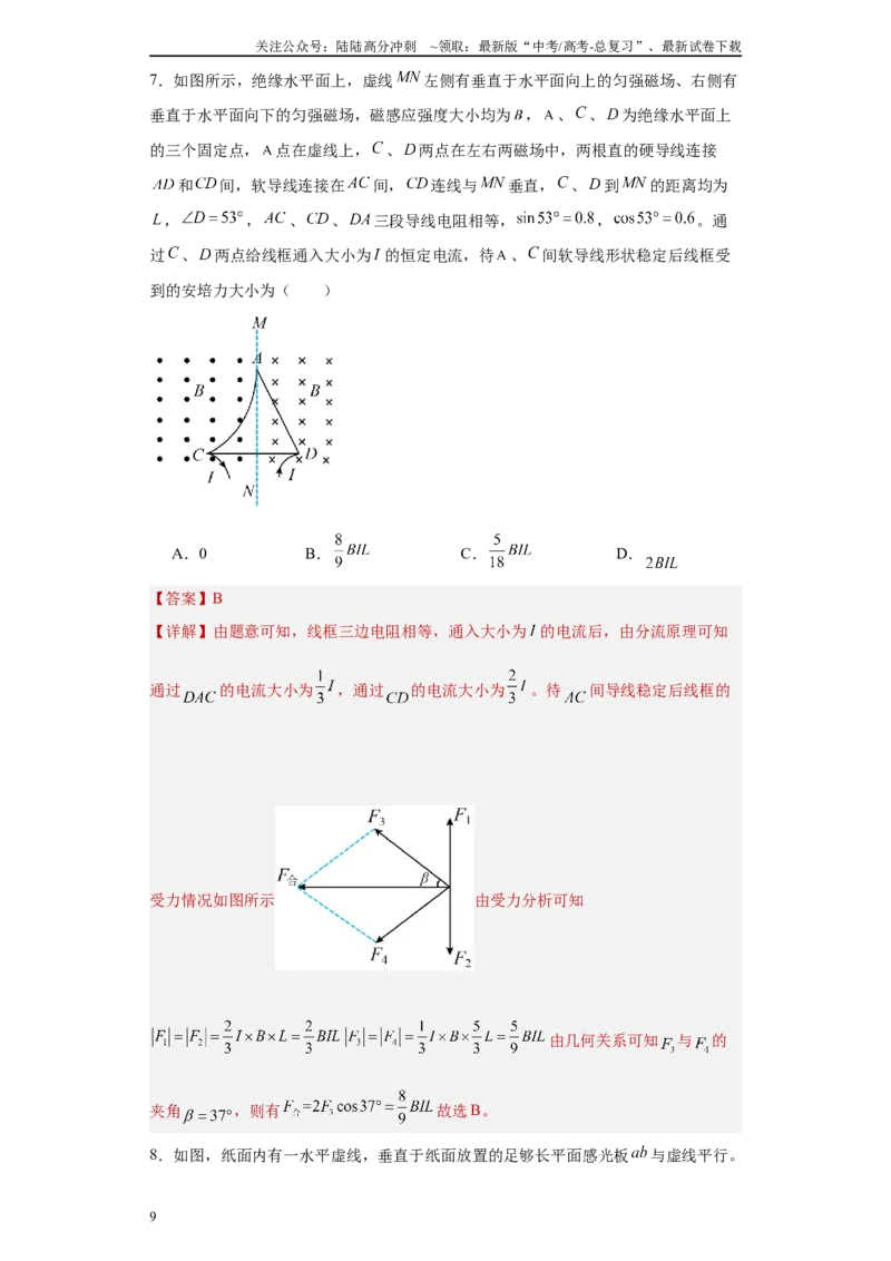 《专题09磁场(解析版)_04-物理-高考总复习_专项复习_2025年_2024年高考一模试题分类汇编物理新高考专用》第9页预览