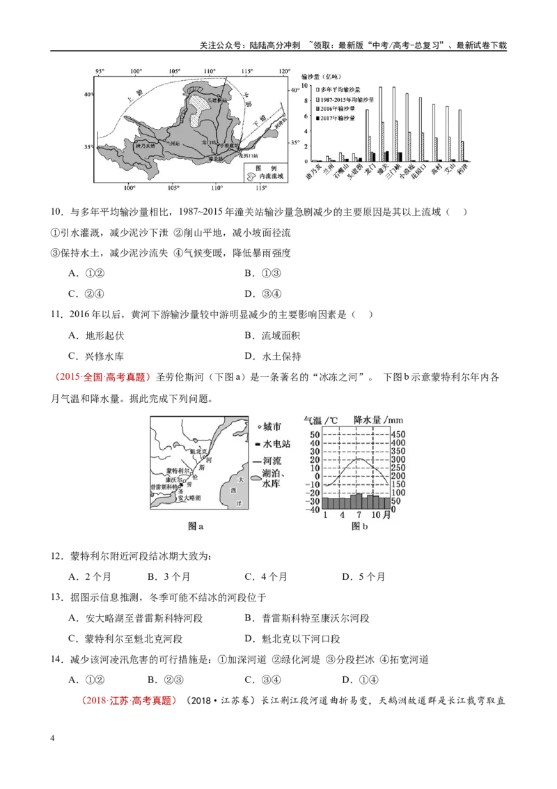 《专题17区域联系与区域协调发展-（原卷版）_07-地理-高考总复习_专项复习_2025年_十年（2015-2024）高考地理真题分类汇编（全国通用）》第4页预览