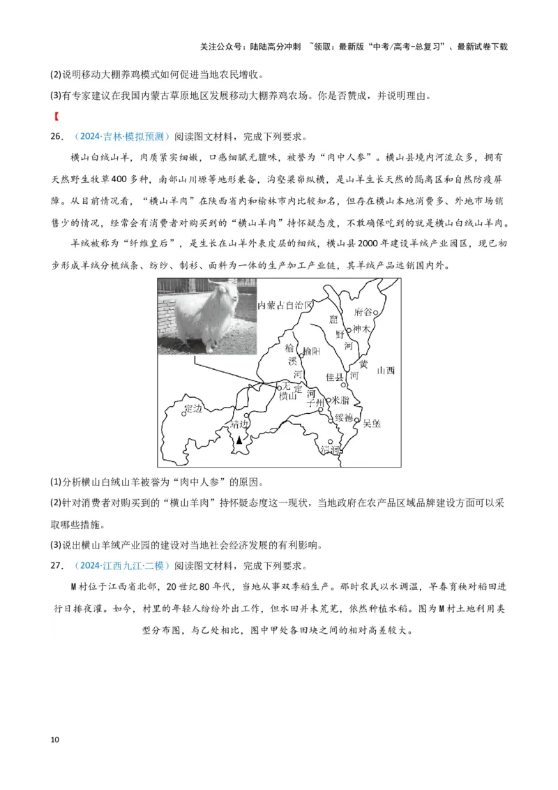 《专题08产业与交通（新七省高考）（原卷版）_07-地理-高考总复习_专项复习_2025年_2024年高考一模试题分类汇编地理新七省高考专用》第10页预览