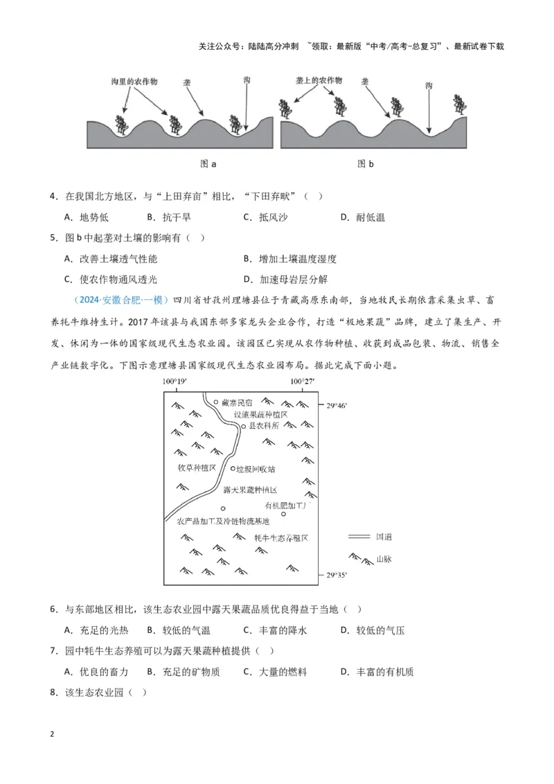 《专题08产业与交通（新七省高考）（原卷版）_07-地理-高考总复习_专项复习_2025年_2024年高考一模试题分类汇编地理新七省高考专用》第2页预览