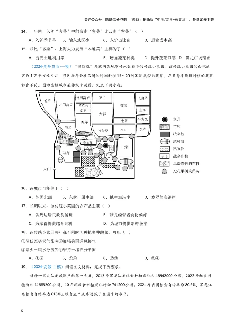 《专题08产业与交通（新七省高考）（原卷版）_07-地理-高考总复习_专项复习_2025年_2024年高考一模试题分类汇编地理新七省高考专用》第5页预览