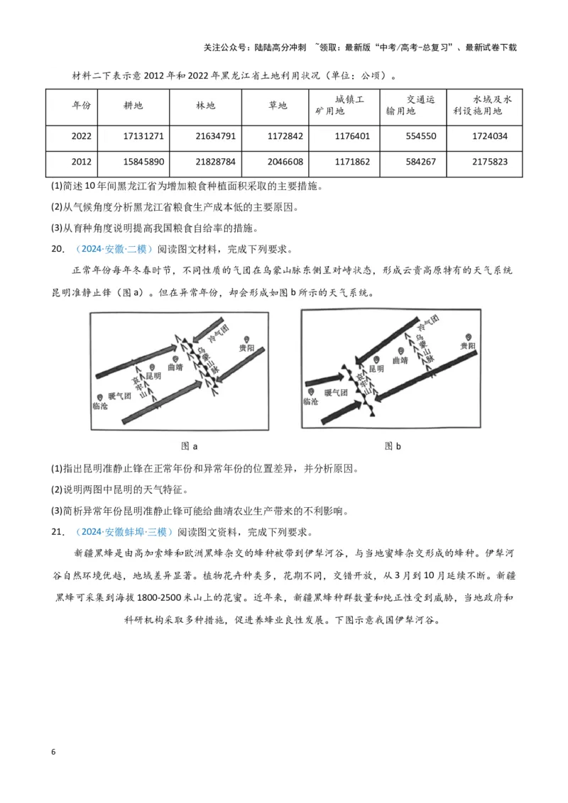 《专题08产业与交通（新七省高考）（原卷版）_07-地理-高考总复习_专项复习_2025年_2024年高考一模试题分类汇编地理新七省高考专用》第6页预览