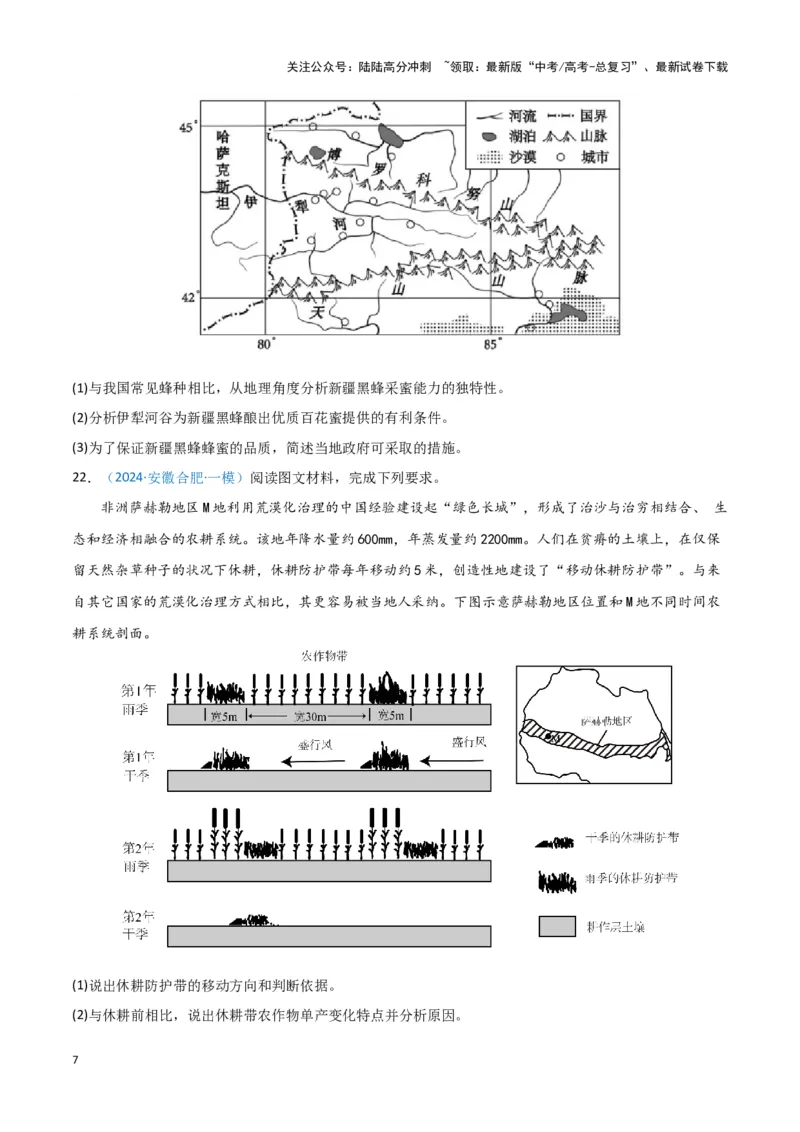 《专题08产业与交通（新七省高考）（原卷版）_07-地理-高考总复习_专项复习_2025年_2024年高考一模试题分类汇编地理新七省高考专用》第7页预览