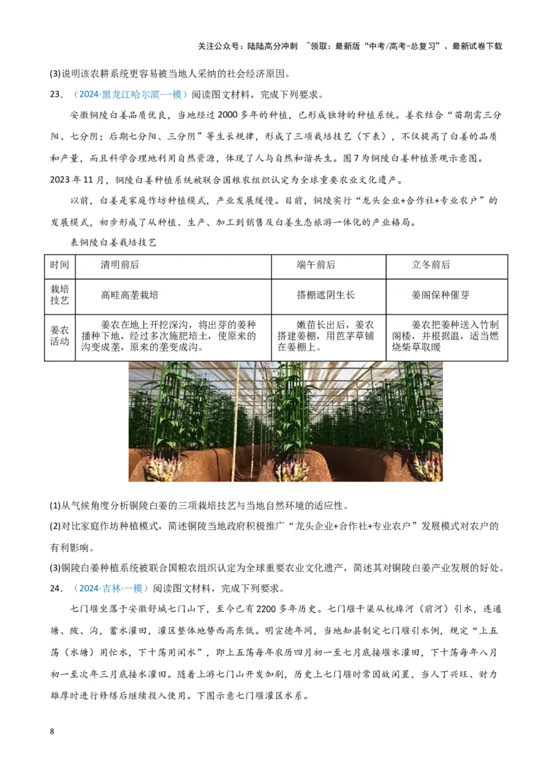《专题08产业与交通（新七省高考）（原卷版）_07-地理-高考总复习_专项复习_2025年_2024年高考一模试题分类汇编地理新七省高考专用》第8页预览