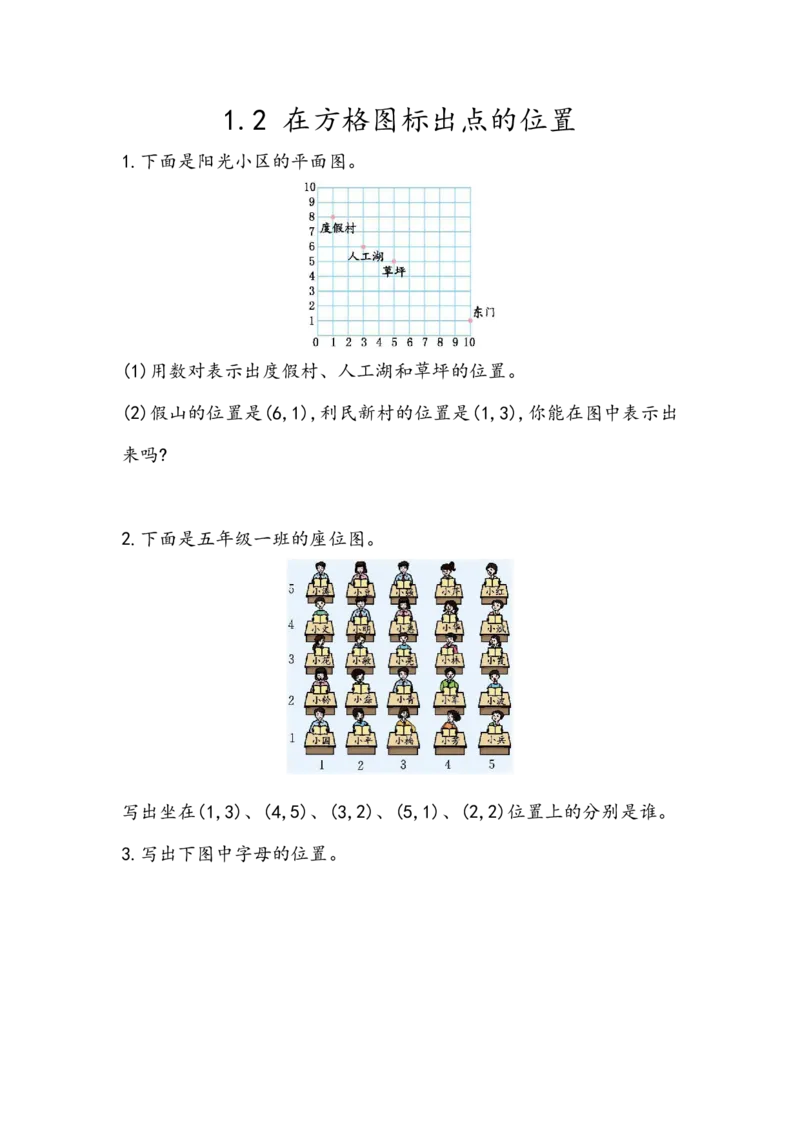 《五(上)54制青岛版数学一单元课时.2_小学1-6年级全科全套_1-6年级全科上册_五年级_五年级上数学_A五年级数学(青岛五四版)_青岛五四数学五上课时练习》第1页预览