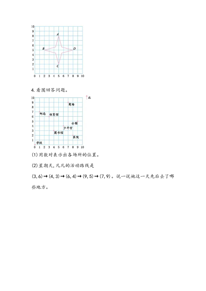《五(上)54制青岛版数学一单元课时.2_小学1-6年级全科全套_1-6年级全科上册_五年级_五年级上数学_A五年级数学(青岛五四版)_青岛五四数学五上课时练习》第2页预览