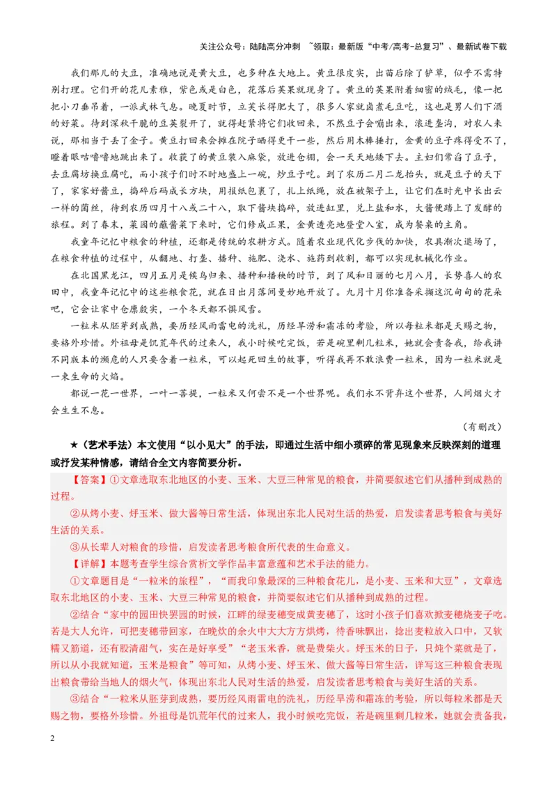 《专题12艺术手法题（练习）（教师版）_二轮复习_2025年_2025年高考语文二轮复习课件+讲义+练习（新高考通用）》第2页预览