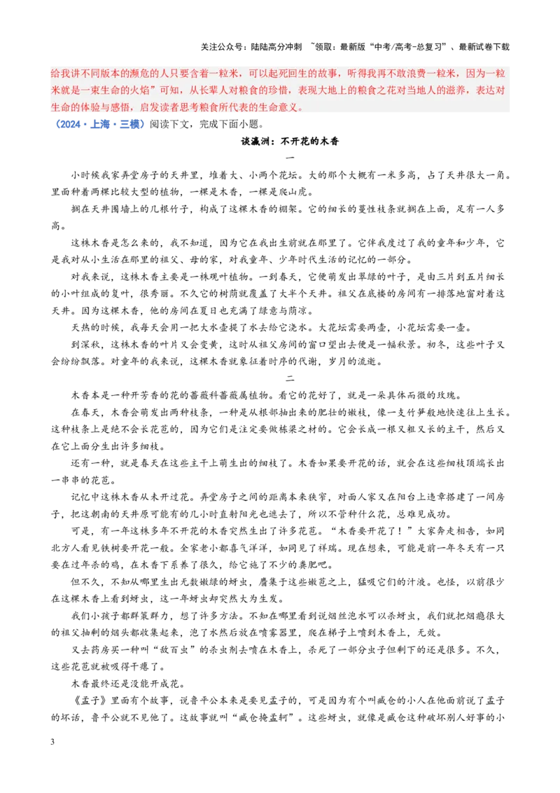 《专题12艺术手法题（练习）（教师版）_二轮复习_2025年_2025年高考语文二轮复习课件+讲义+练习（新高考通用）》第3页预览
