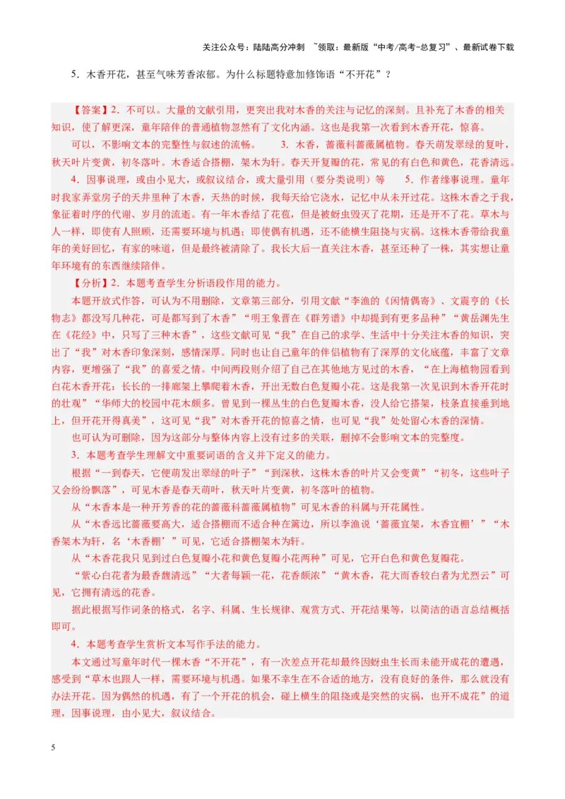 《专题12艺术手法题（练习）（教师版）_二轮复习_2025年_2025年高考语文二轮复习课件+讲义+练习（新高考通用）》第5页预览