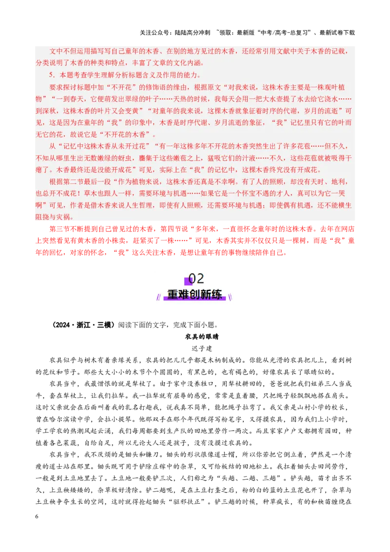《专题12艺术手法题（练习）（教师版）_二轮复习_2025年_2025年高考语文二轮复习课件+讲义+练习（新高考通用）》第6页预览