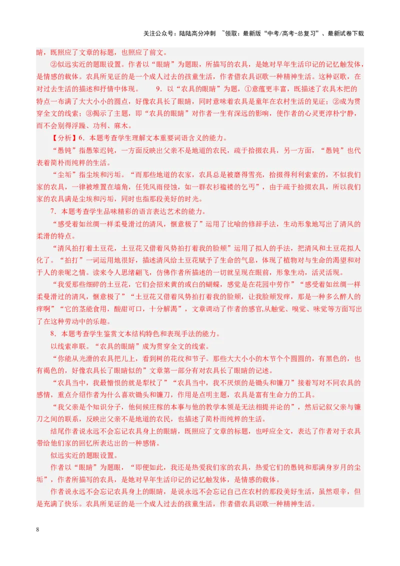 《专题12艺术手法题（练习）（教师版）_二轮复习_2025年_2025年高考语文二轮复习课件+讲义+练习（新高考通用）》第8页预览
