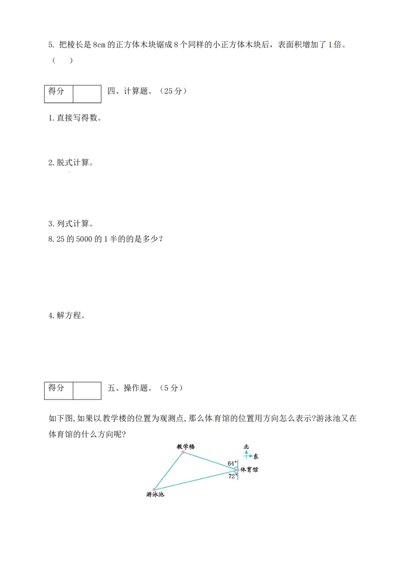 《五年级数学下册期末模拟预测卷1北师大版（含答案）_小学1-6年级全科全套_1-6年级全科下册_五年级_五年级下数学_数学五下北师版》第3页预览