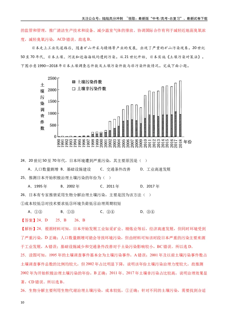 《专题19环境与发展（高频选择题50题）-（新高考通用）（教师版）_07-地理-高考总复习_一轮复习_2025年_2025年高考地理一轮题型必刷题（新高考通用）》第10页预览
