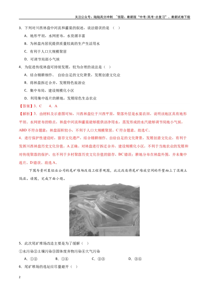《专题19环境与发展（高频选择题50题）-（新高考通用）（教师版）_07-地理-高考总复习_一轮复习_2025年_2025年高考地理一轮题型必刷题（新高考通用）》第2页预览